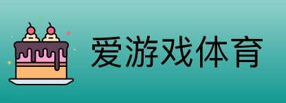 爱游戏体育 logo